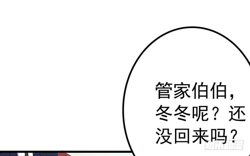 《早安，亿万萌妻》37 第26页