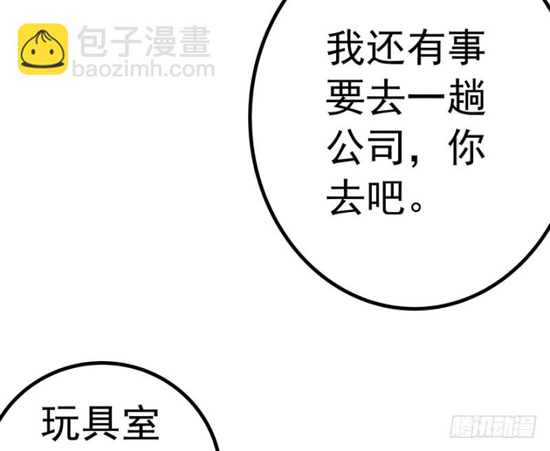 《早安，亿万萌妻》37 第31页