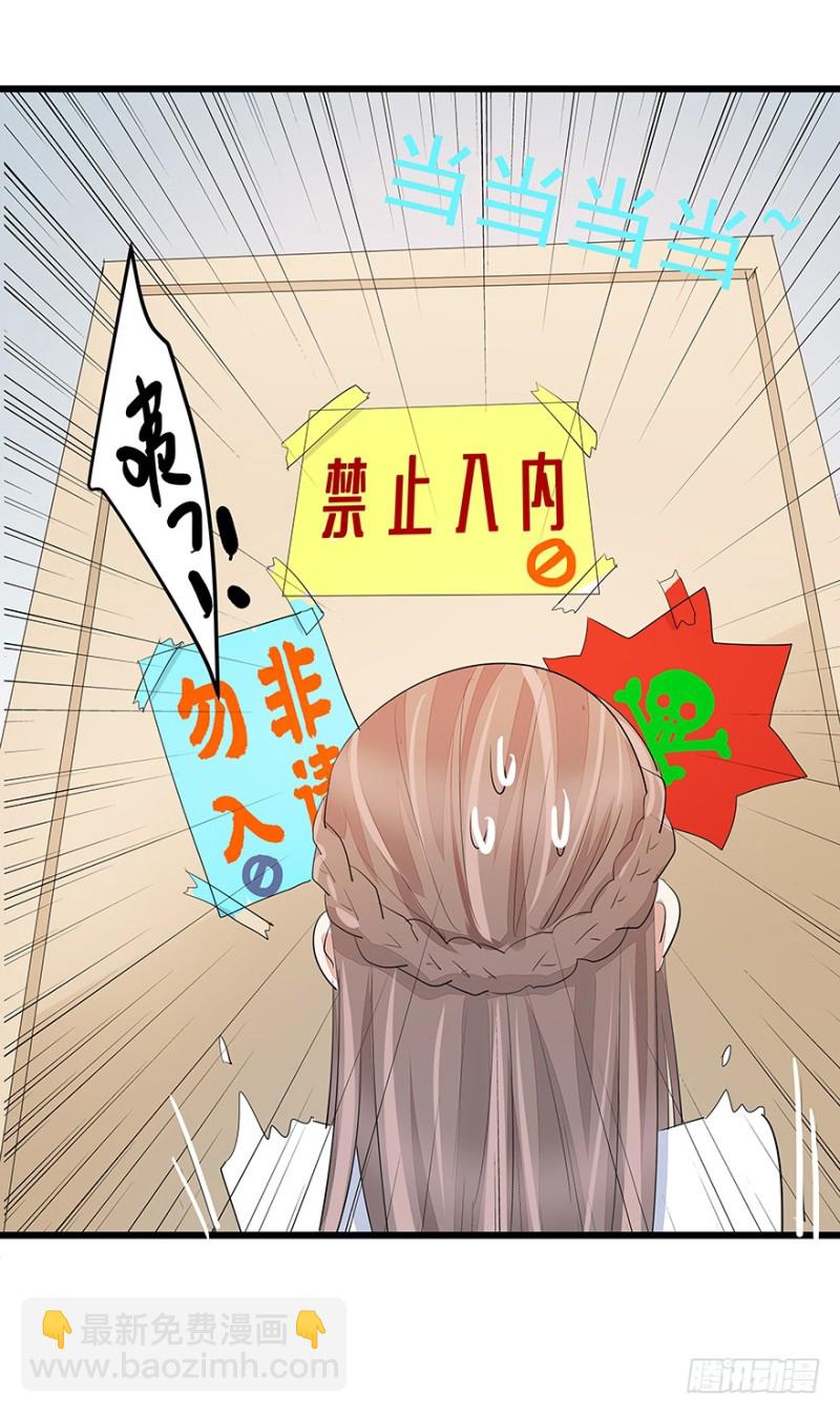 《早安，亿万萌妻》37 第33页