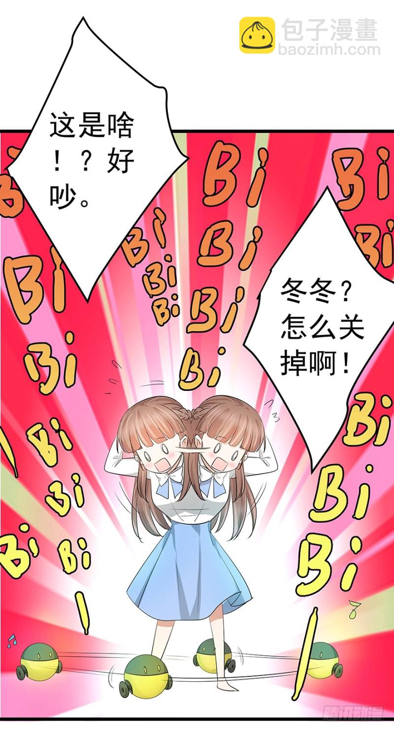 《早安，亿万萌妻》37 第39页