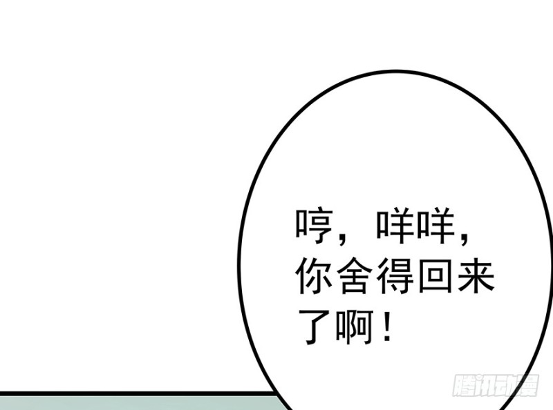 《早安，亿万萌妻》37 第40页