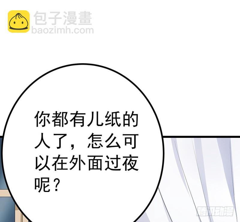 《早安，亿万萌妻》37 第42页