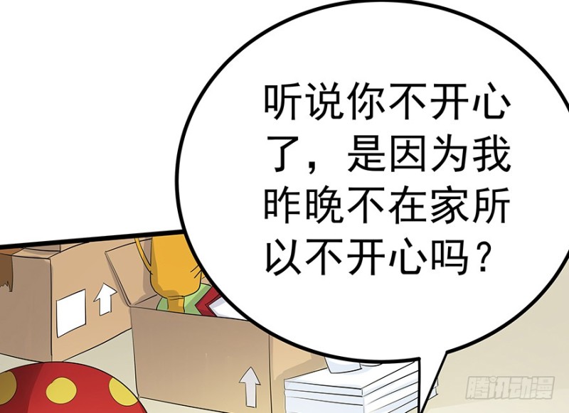 《早安，亿万萌妻》37 第44页