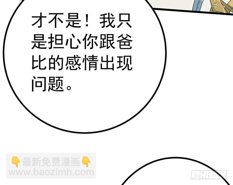《早安，亿万萌妻》37 第46页