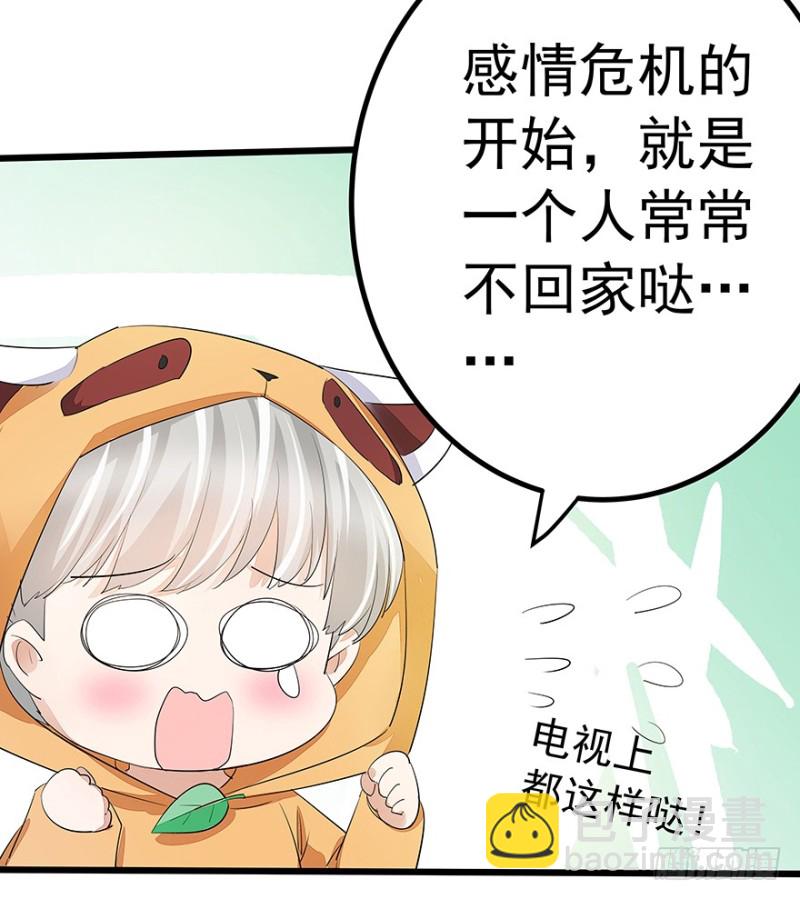 《早安，亿万萌妻》37 第47页