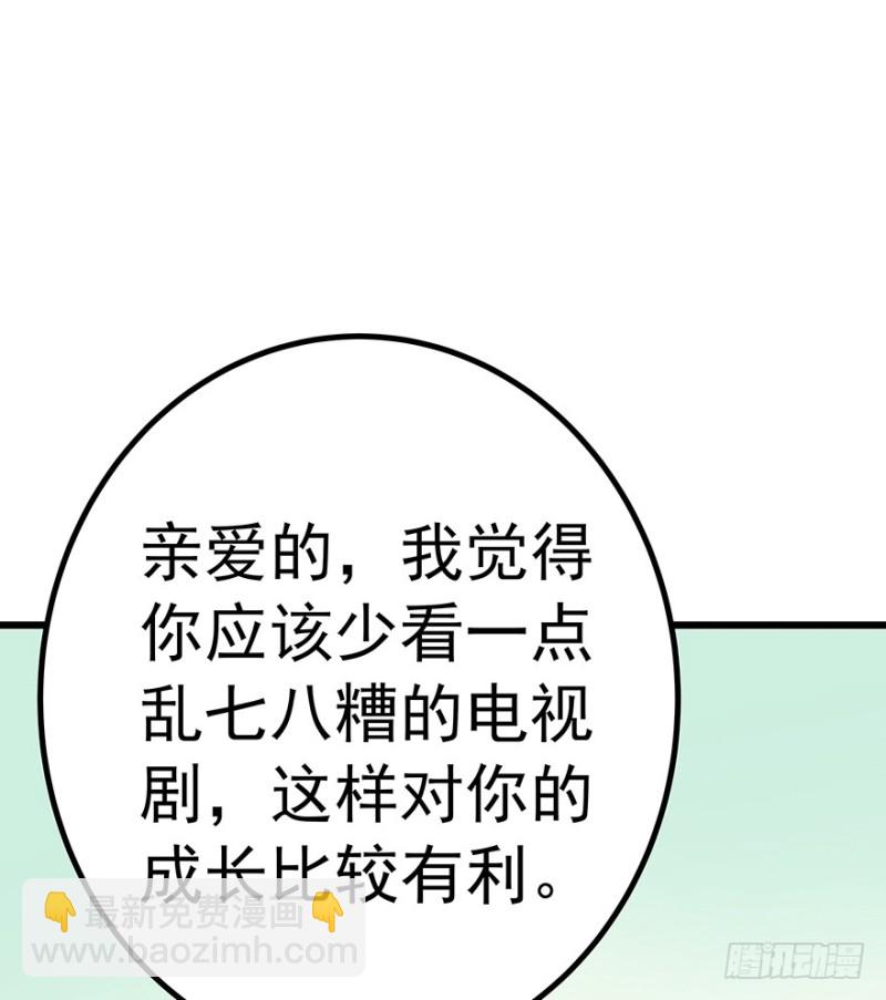 《早安，亿万萌妻》37 第48页