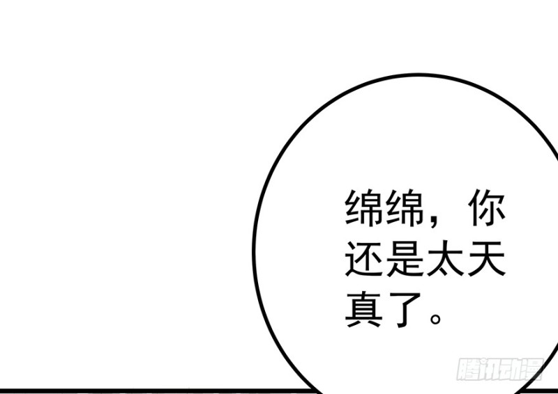 《早安，亿万萌妻》37 第4页