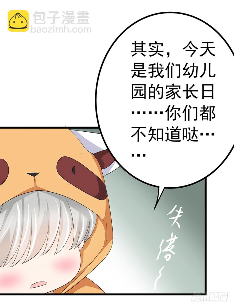 《早安，亿万萌妻》37 第50页