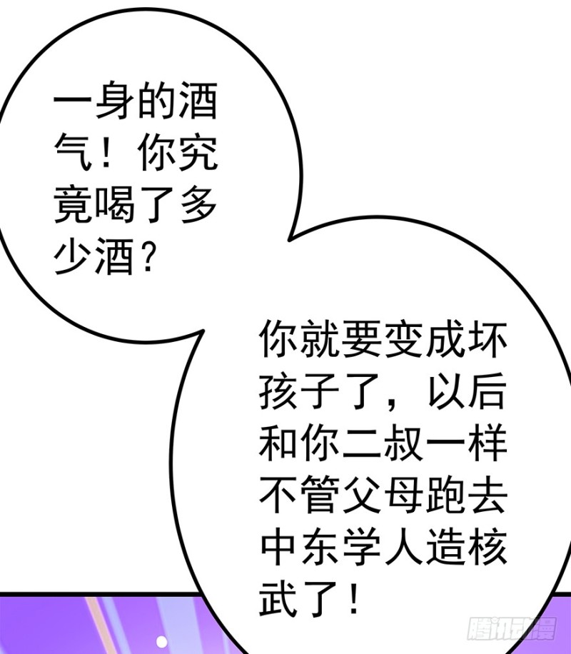 《早安，亿万萌妻》39 第16页