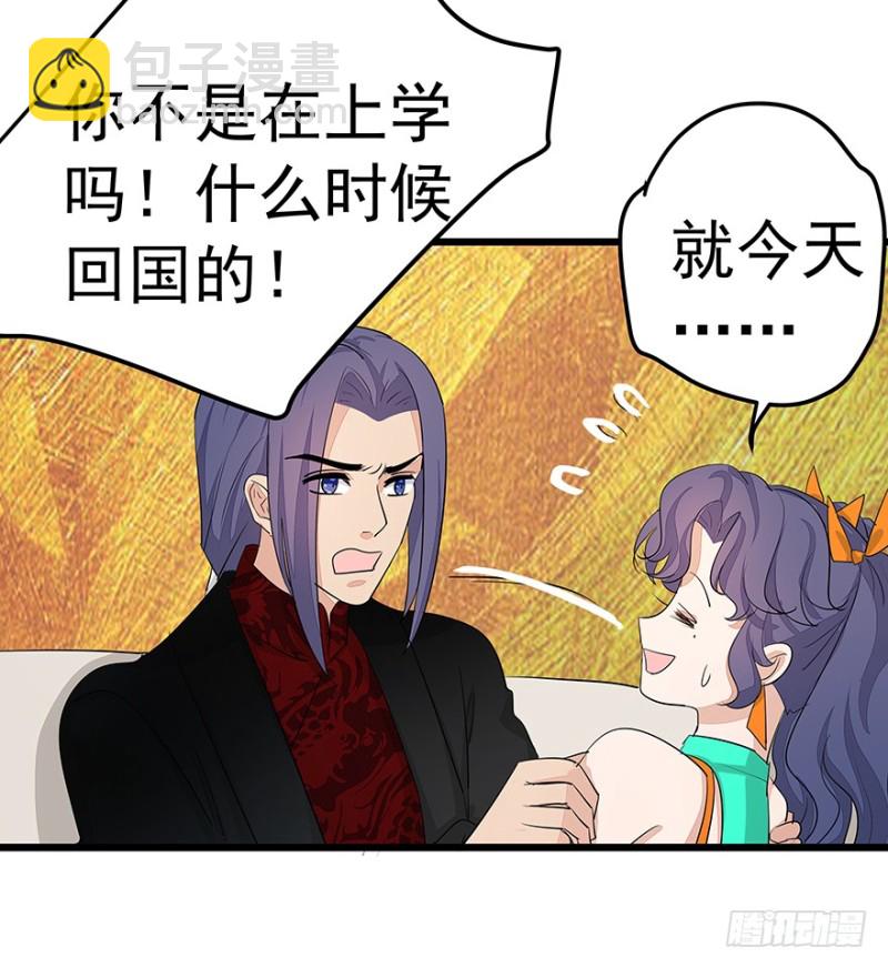 《早安，亿万萌妻》39 第34页