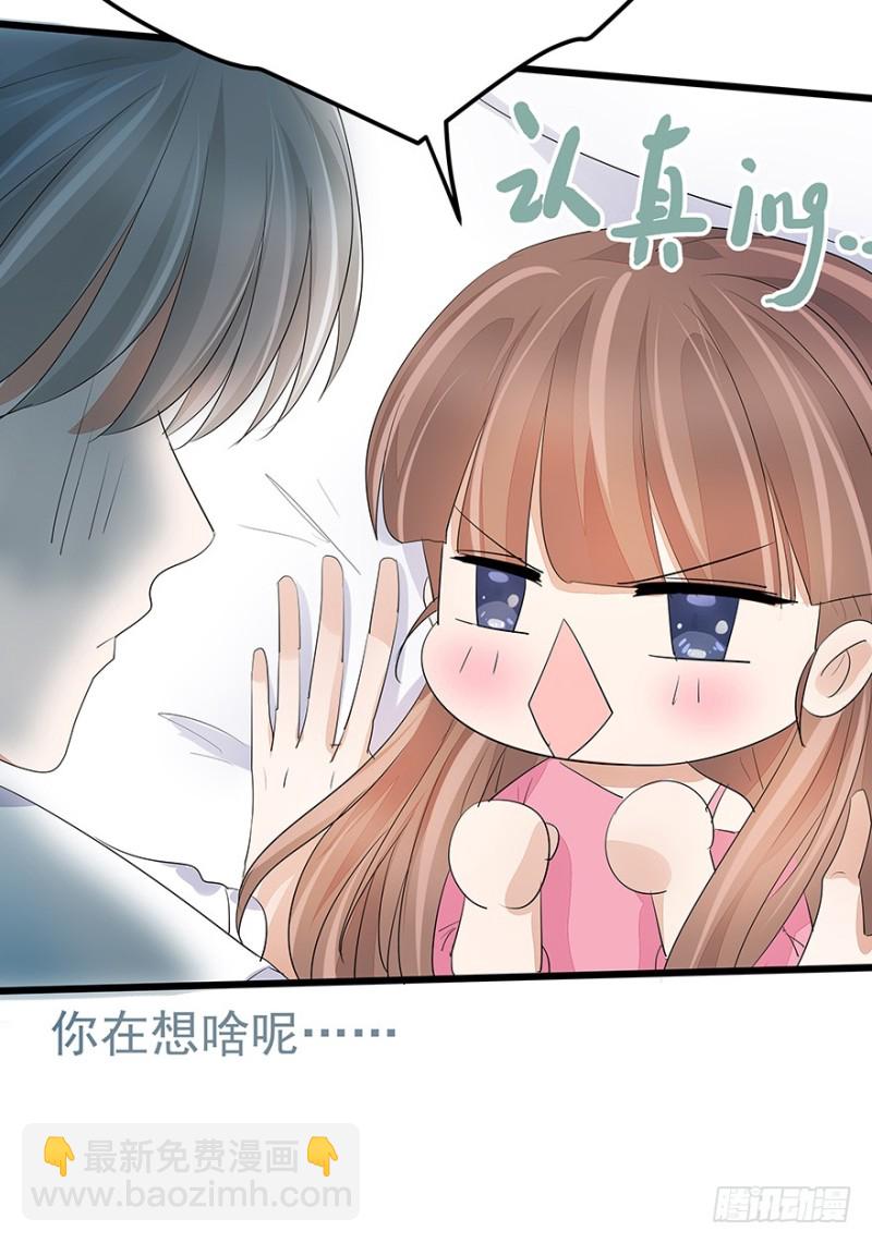 《早安，亿万萌妻》39 第45页