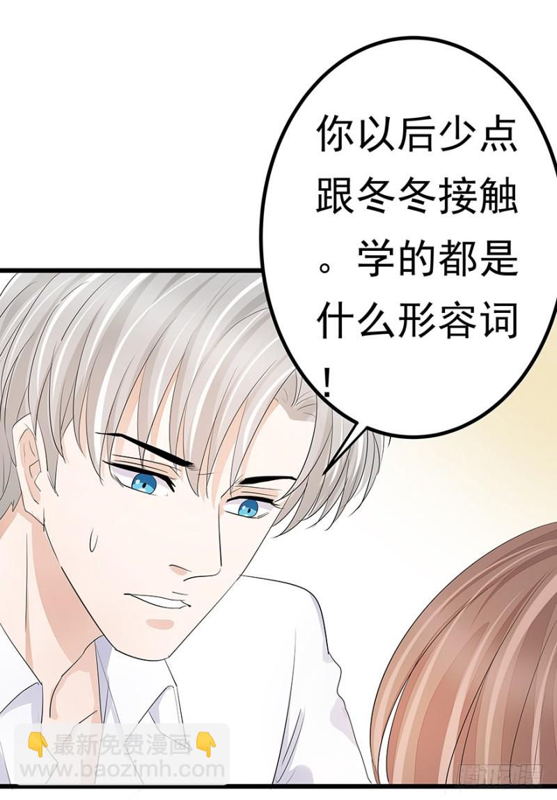 《早安，亿万萌妻》39 第46页