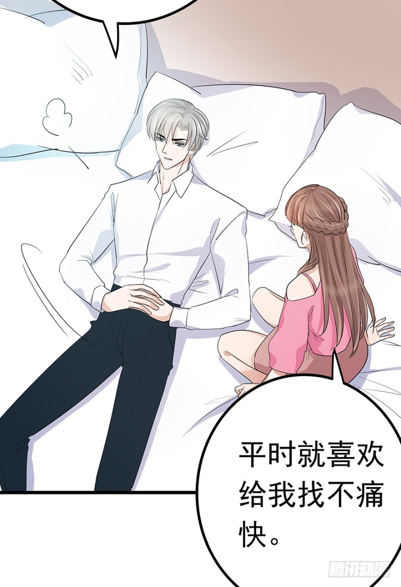《早安，亿万萌妻》39 第48页