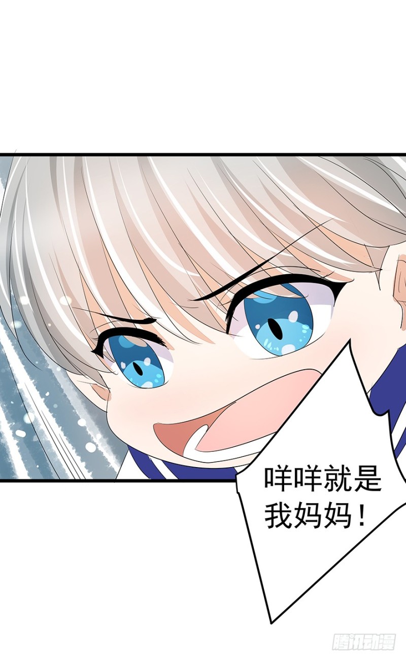 《早安，亿万萌妻》42 第16页