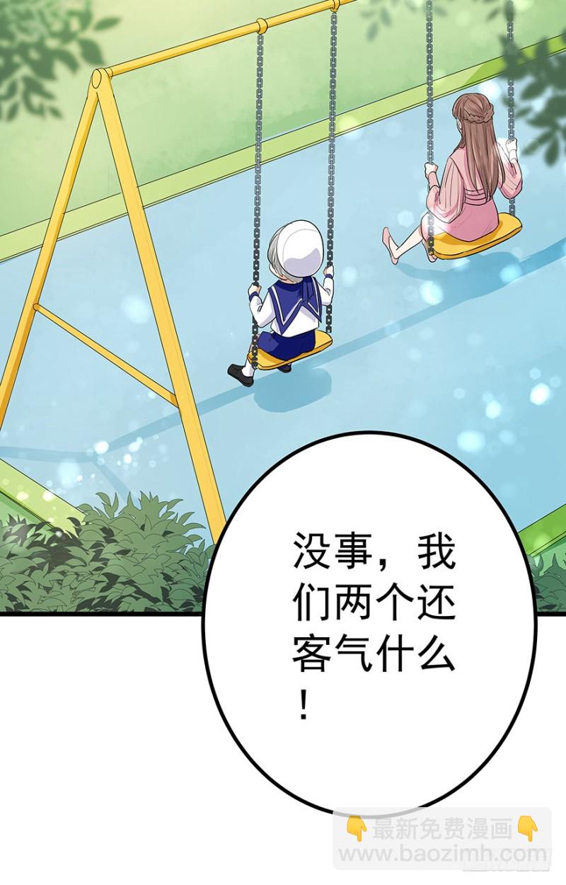 《早安，亿万萌妻》42 第27页