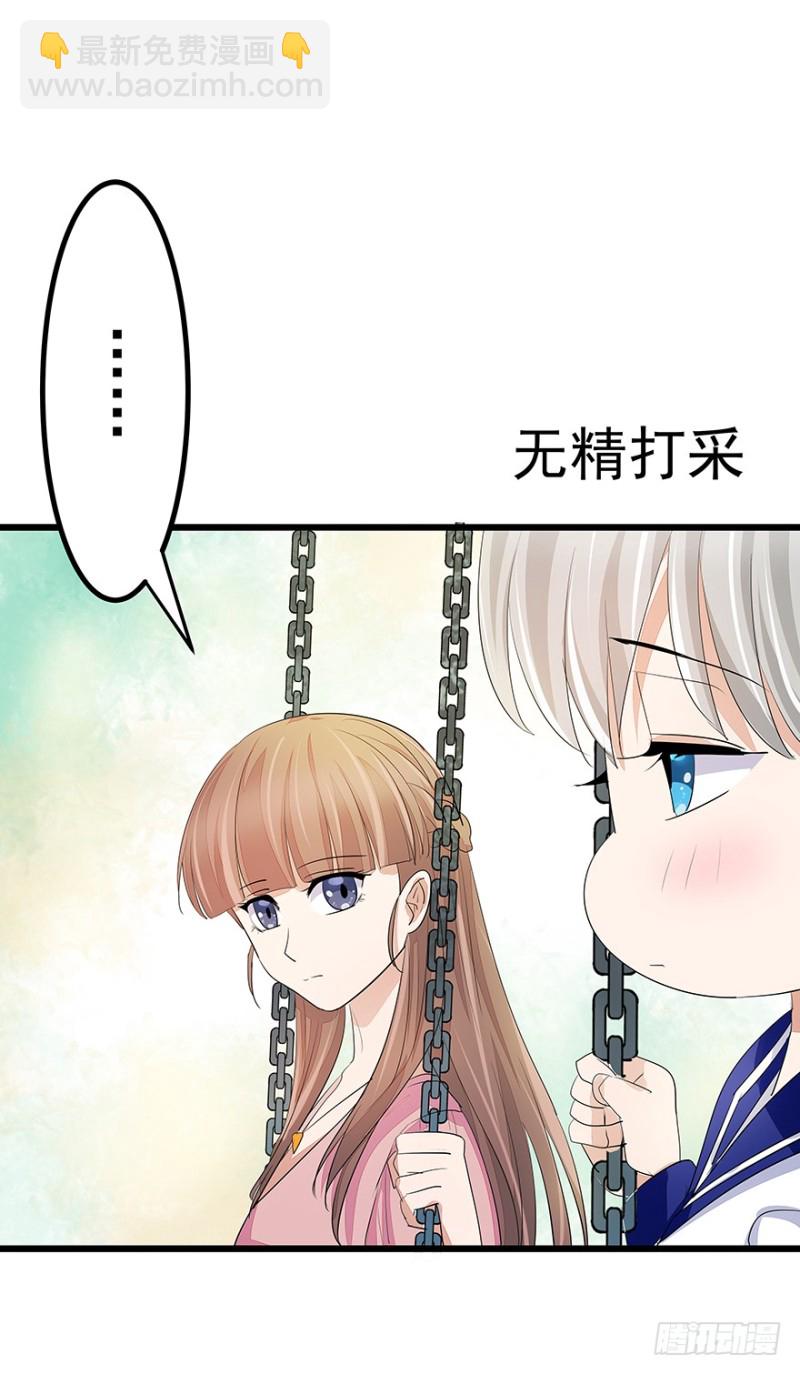 《早安，亿万萌妻》42 第28页