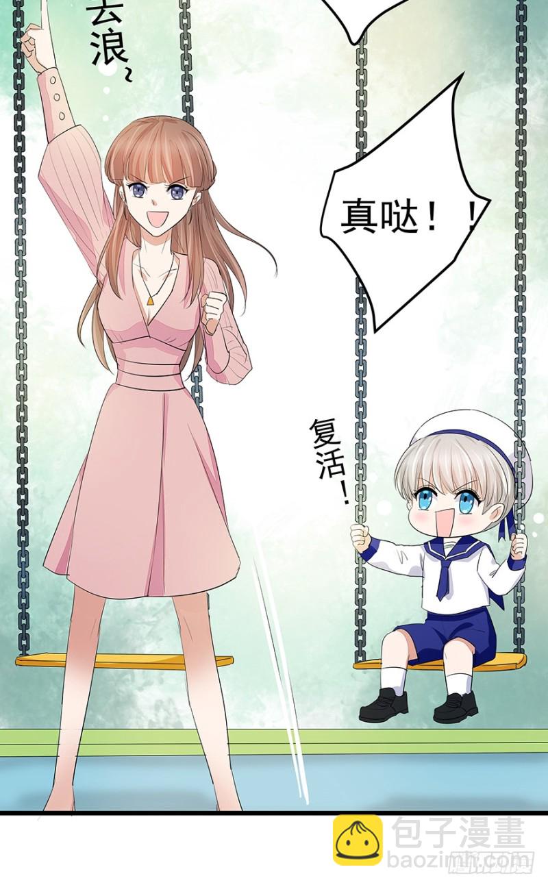 《早安，亿万萌妻》42 第30页