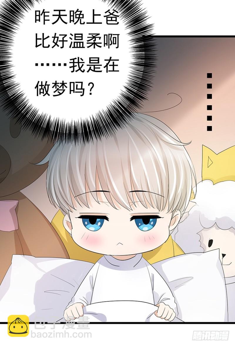 《早安，亿万萌妻》42 第3页