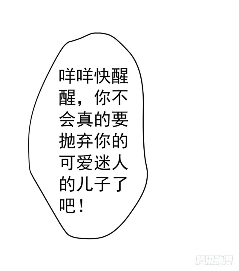 《早安，亿万萌妻》42 第45页