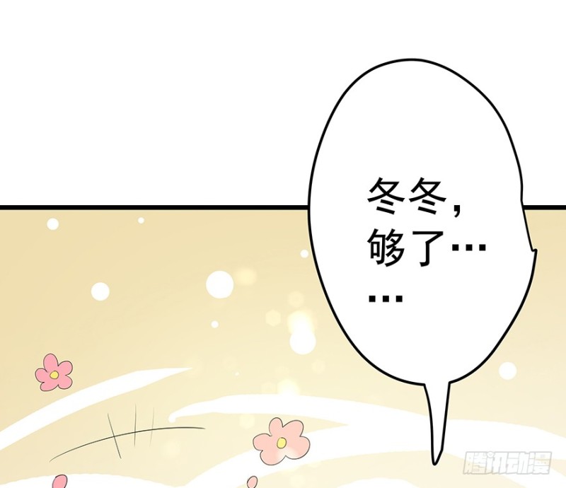 《早安，亿万萌妻》42 第46页