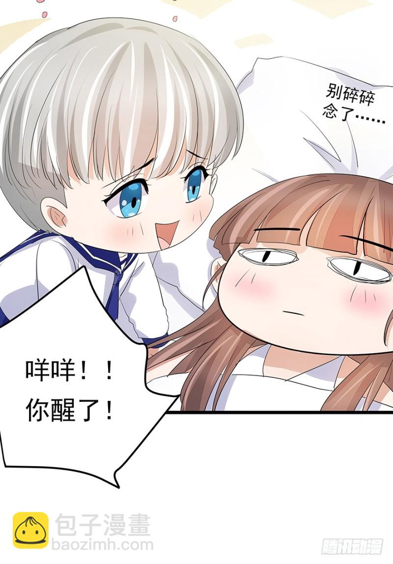 《早安，亿万萌妻》42 第47页