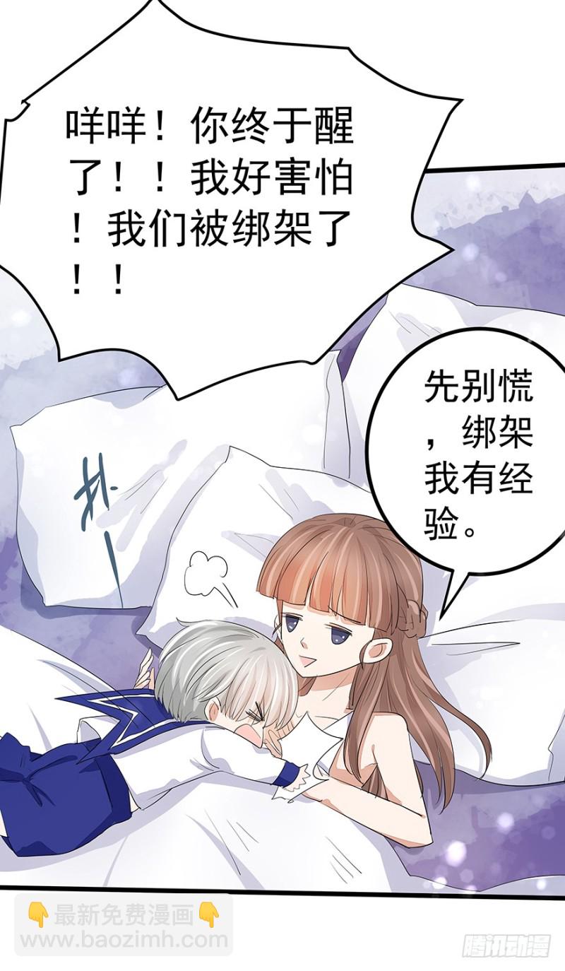《早安，亿万萌妻》42 第48页