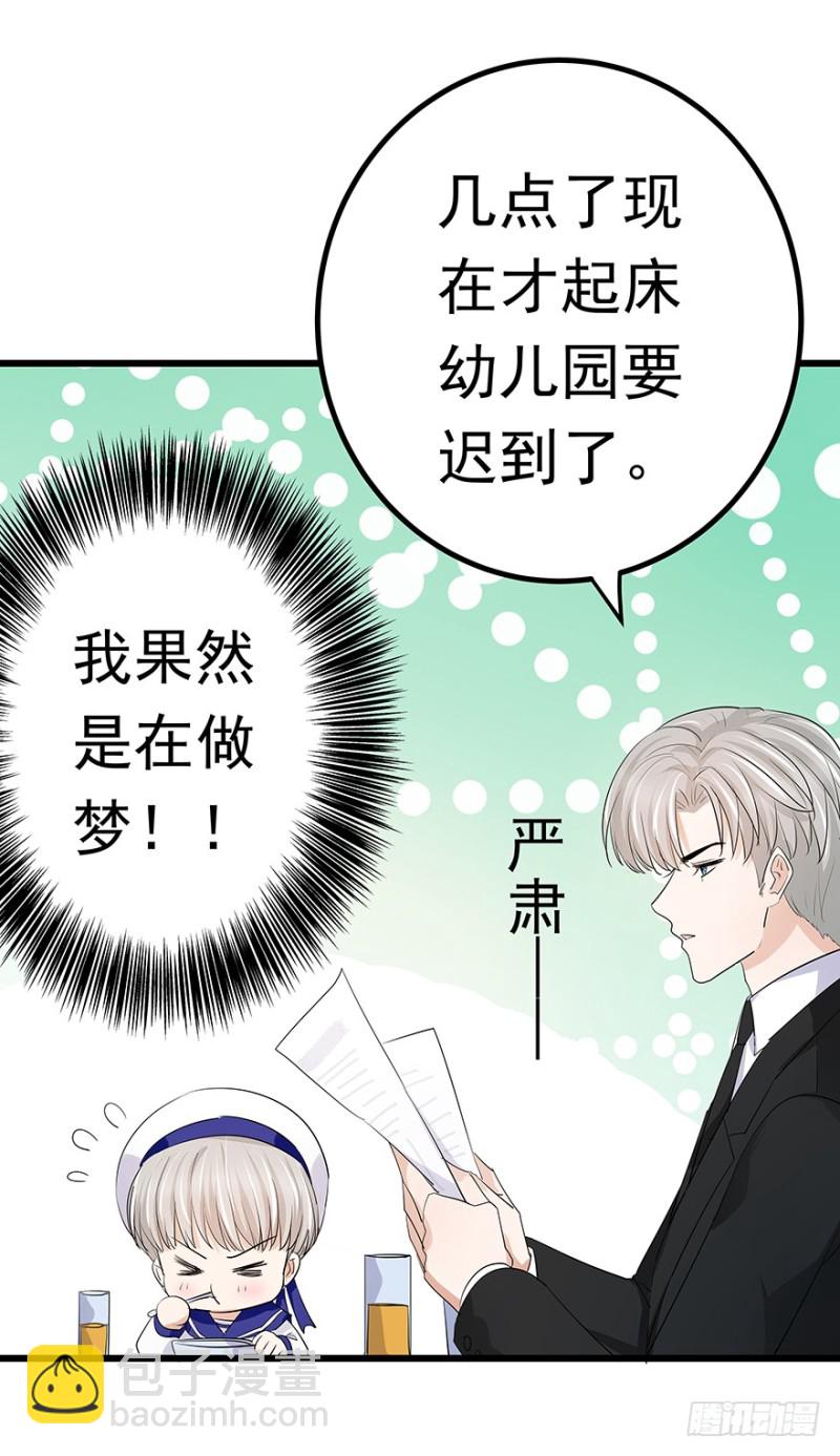 《早安，亿万萌妻》42 第4页