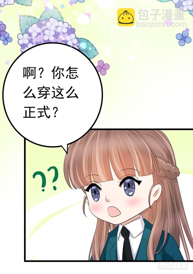 《早安，亿万萌妻》40 第10页