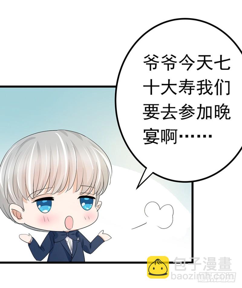 《早安，亿万萌妻》40 第11页