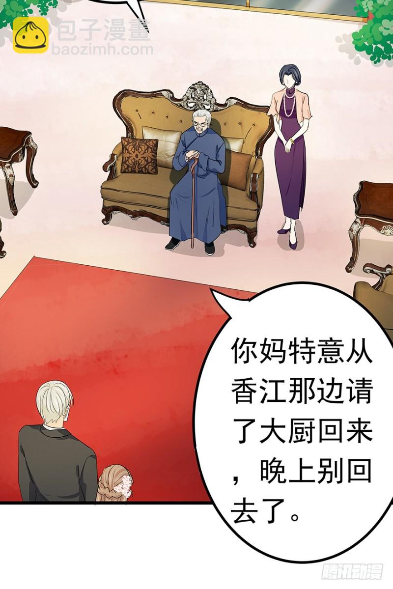 《早安，亿万萌妻》40 第24页