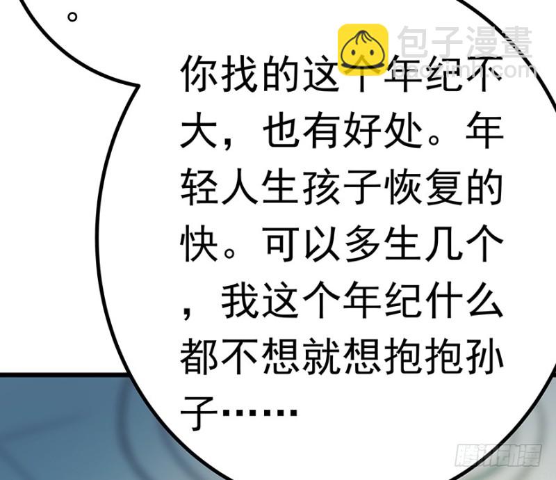《早安，亿万萌妻》40 第34页