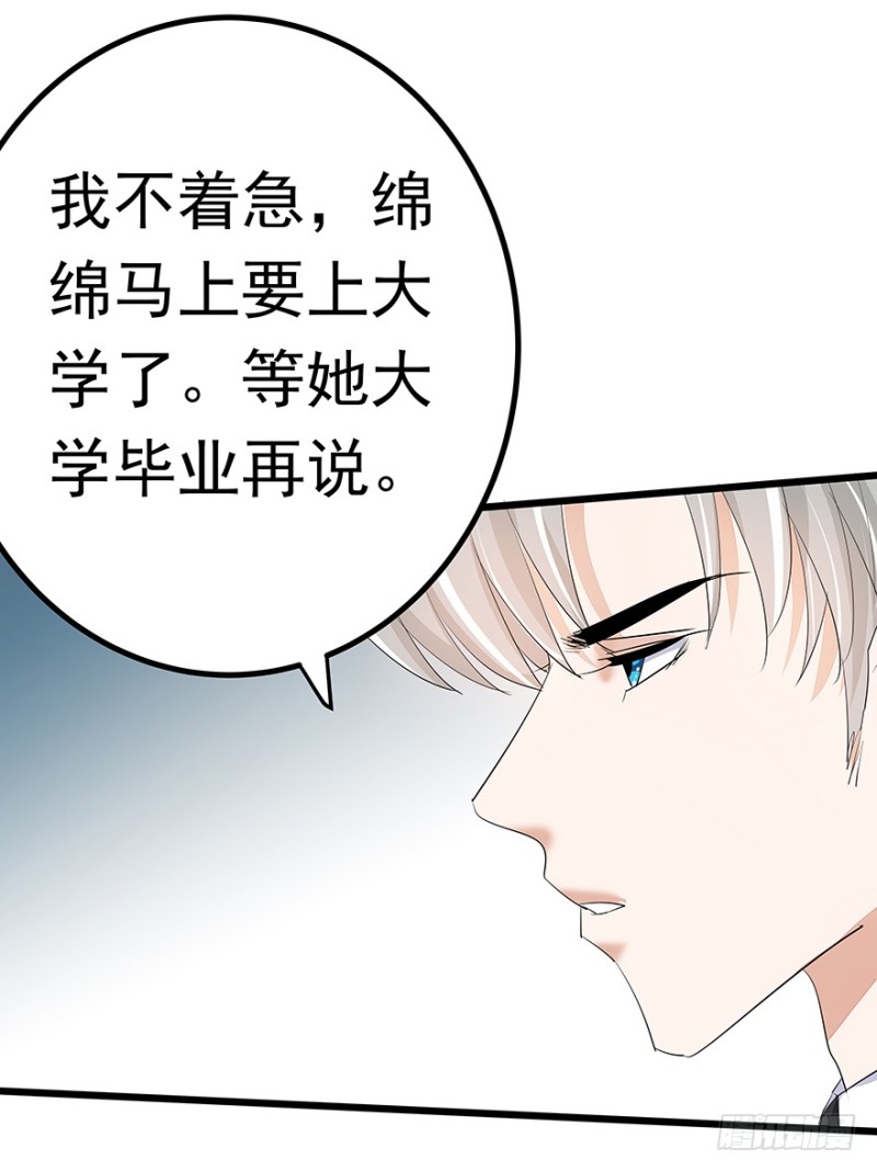《早安，亿万萌妻》40 第36页