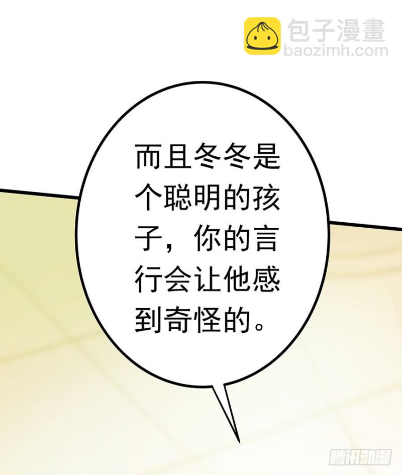 《早安，亿万萌妻》40 第42页