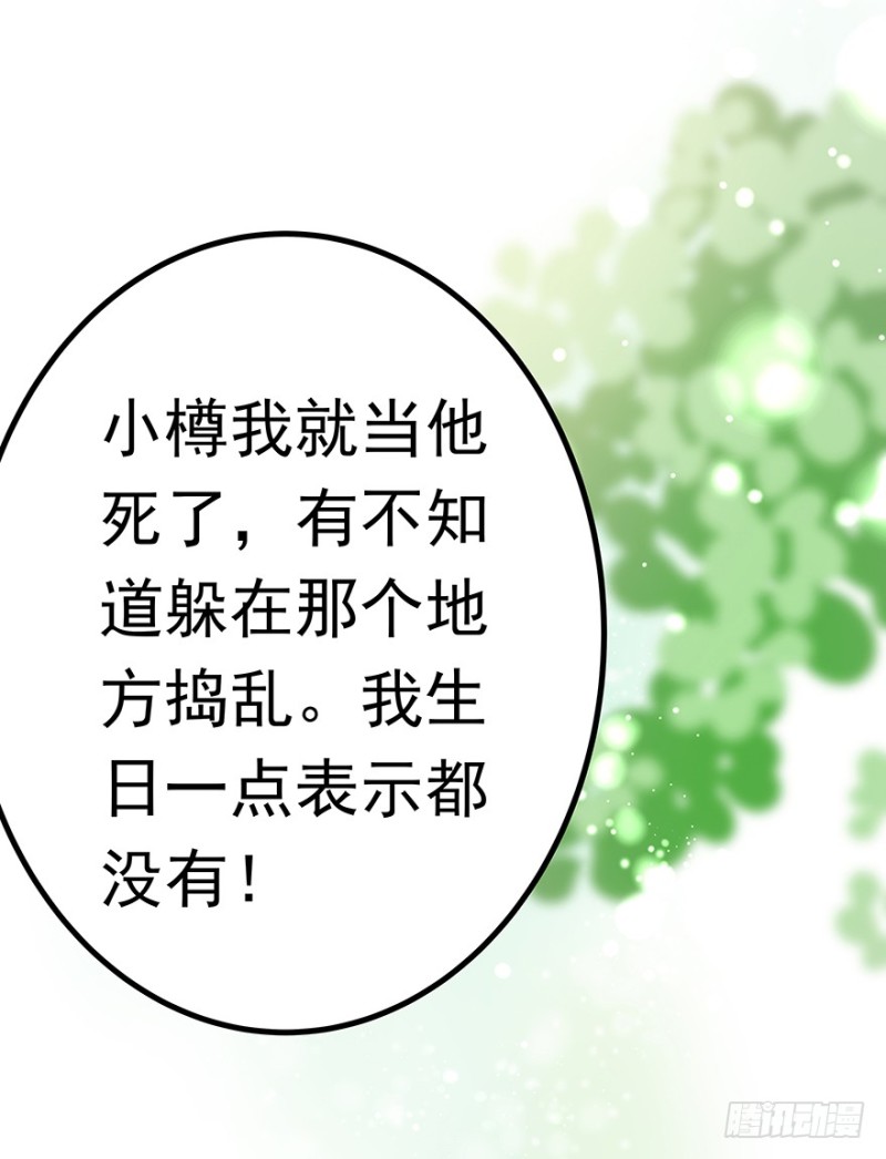 《早安，亿万萌妻》40 第45页