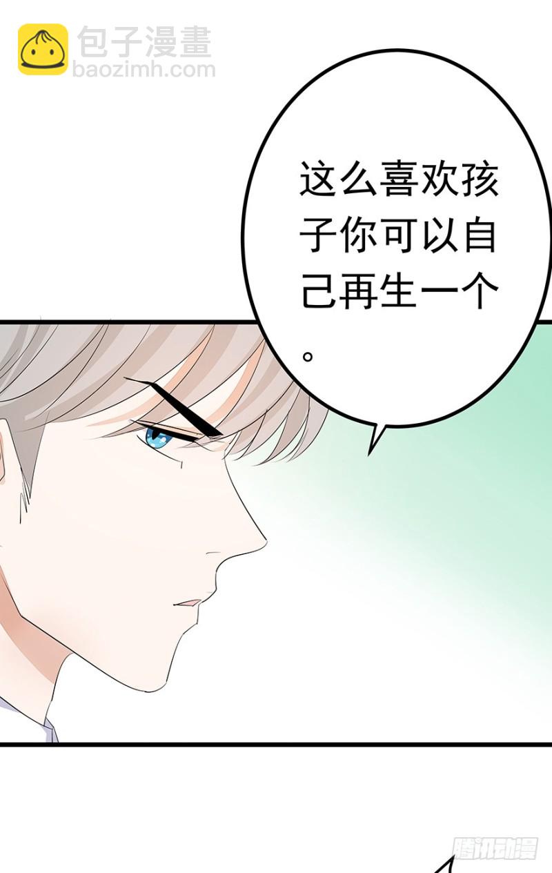 《早安，亿万萌妻》40 第47页