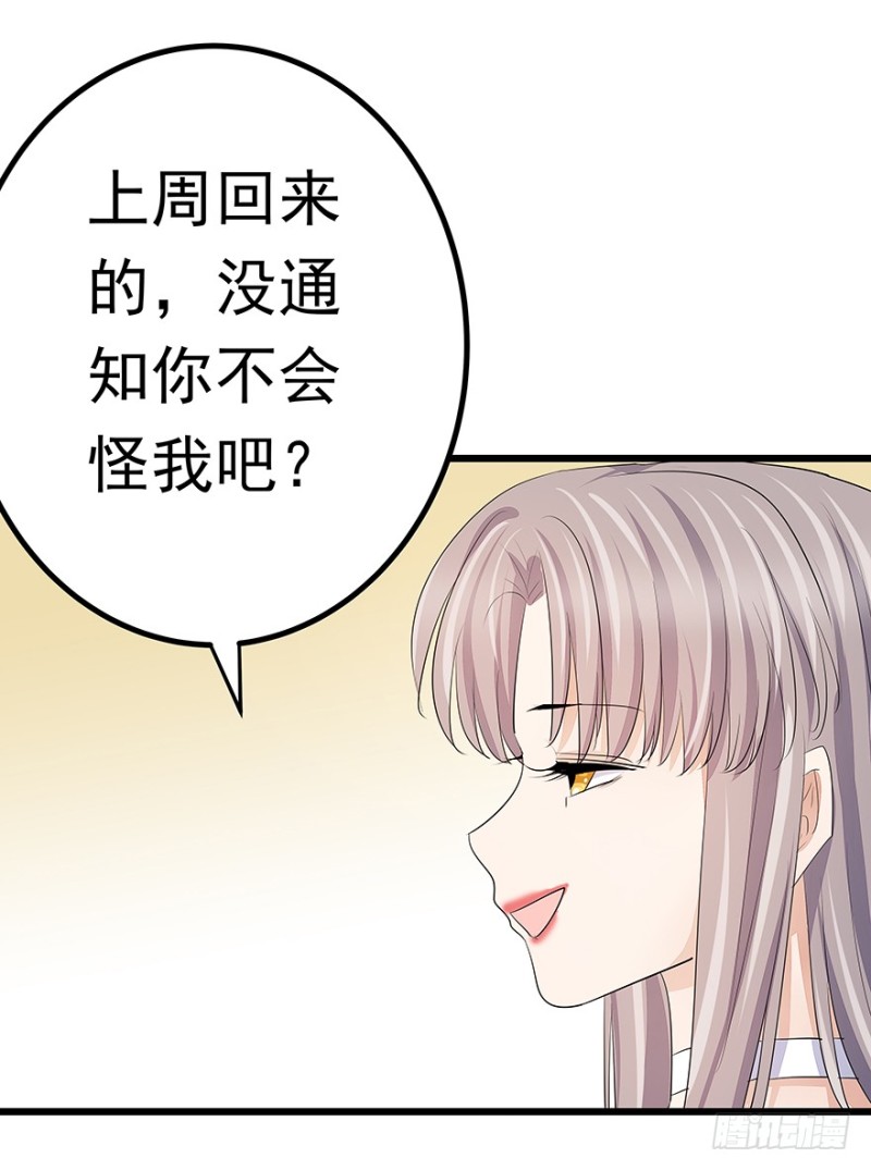 《早安，亿万萌妻》41 第4页