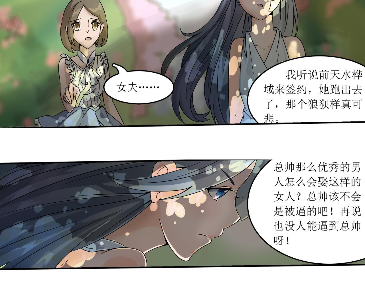 《时间偷不走》情敌来了 第23页