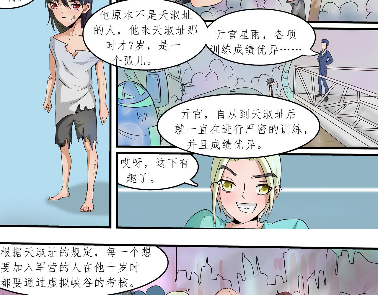 《时间偷不走》他的过去 第4页