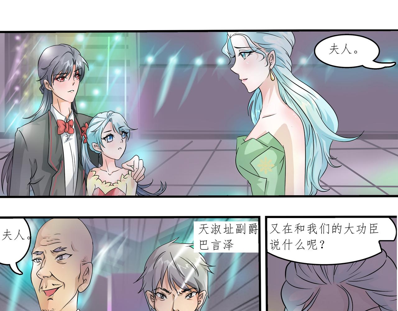 《时间偷不走》宴会 第14页