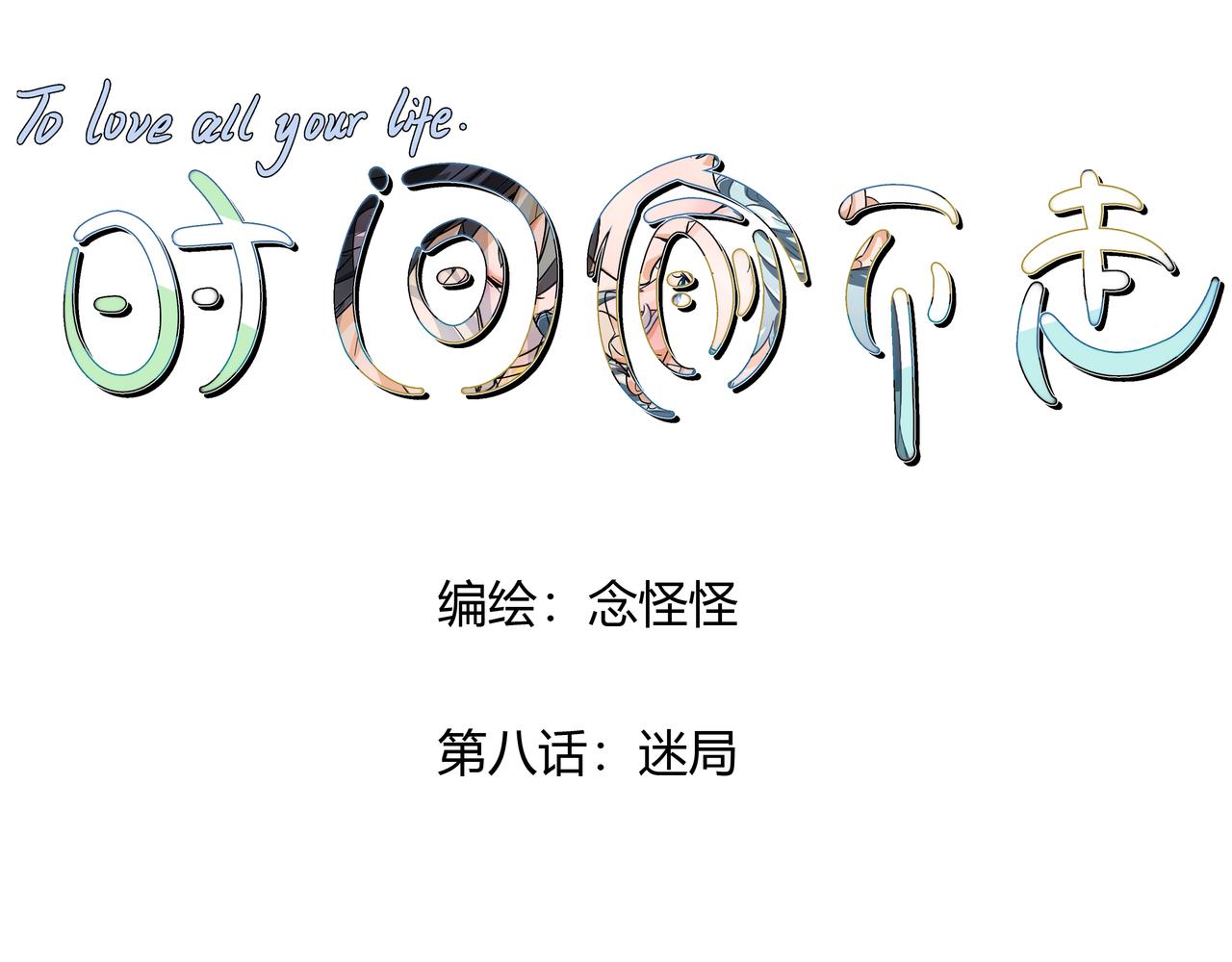 《时间偷不走》迷局 第3页