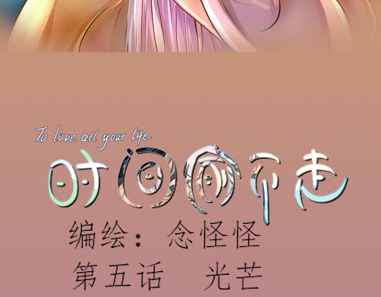 《时间偷不走》光芒 第3页