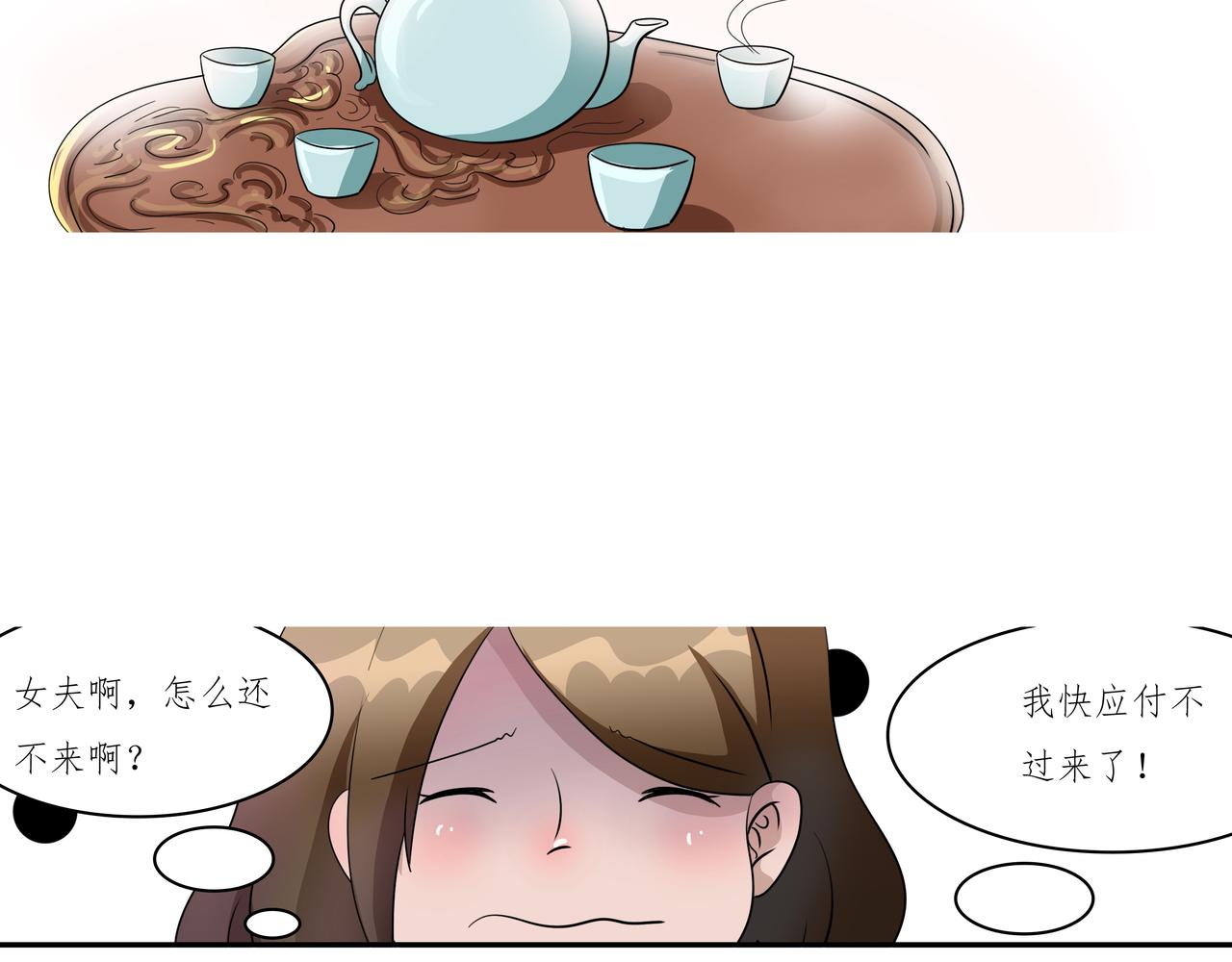 《时间偷不走》婚礼前夕 第21页