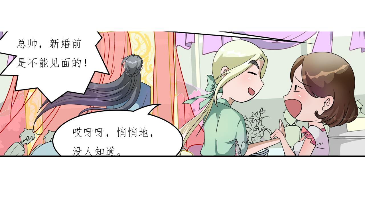 《时间偷不走》婚礼前夕 第24页
