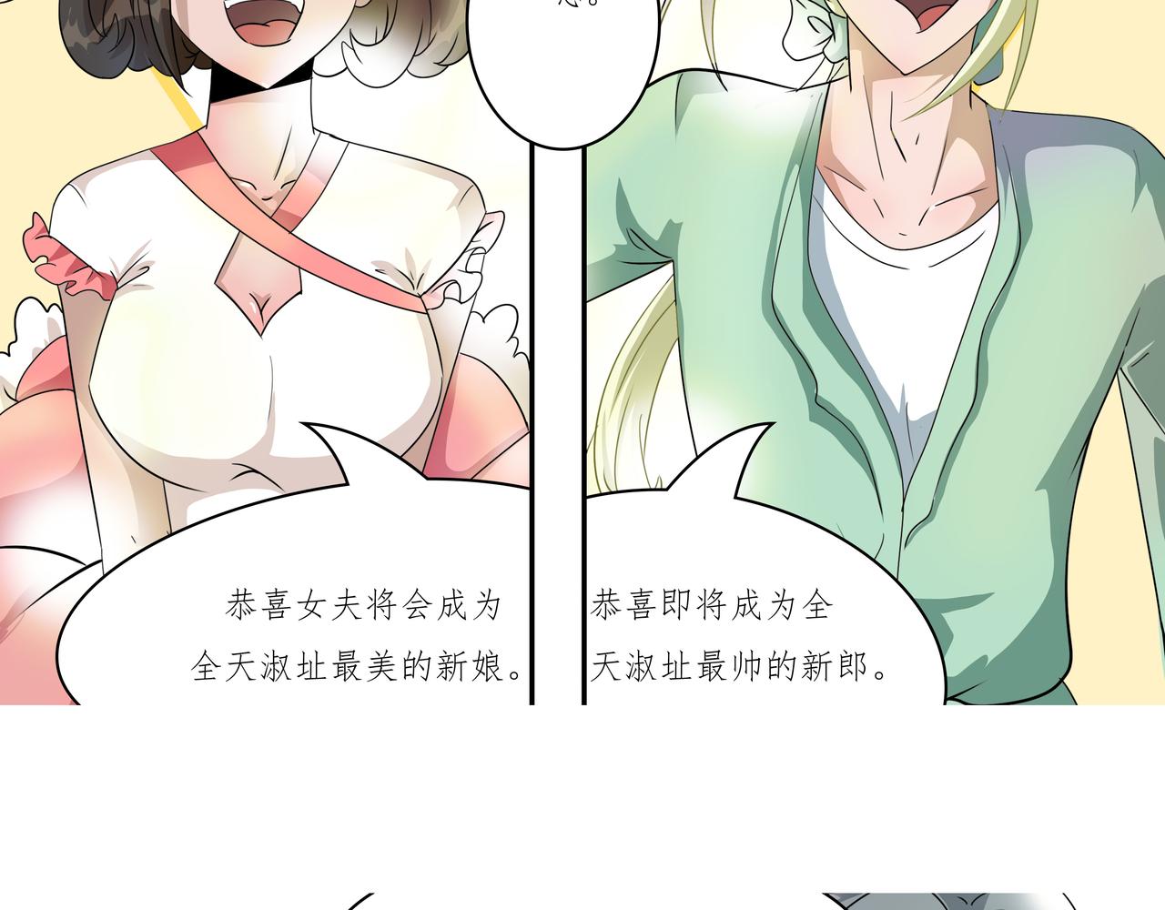 《时间偷不走》婚礼前夕 第28页