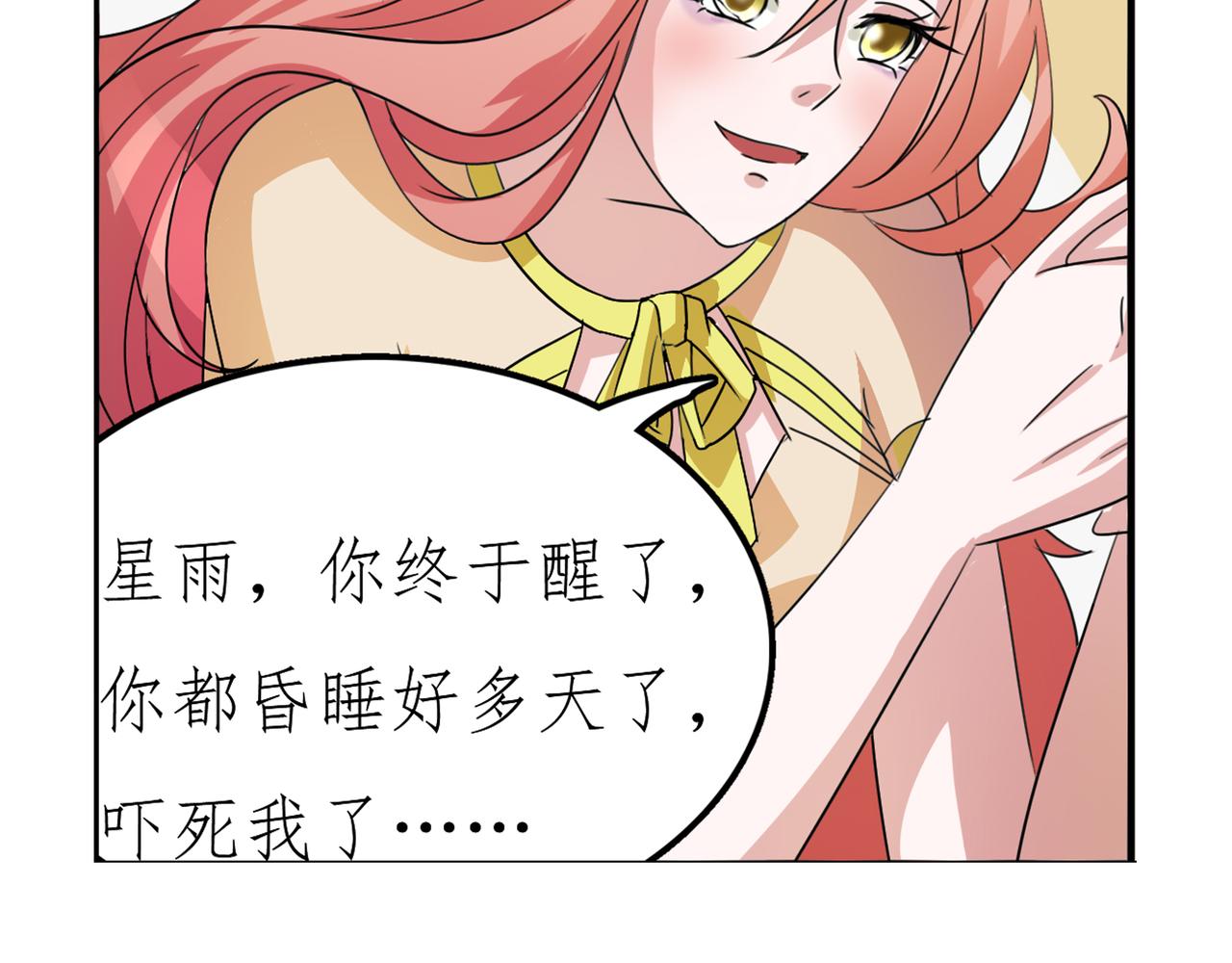 《时间偷不走》噩耗 第29页