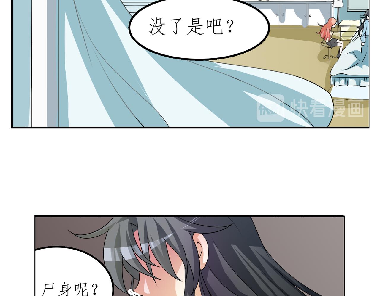 《时间偷不走》噩耗 第36页