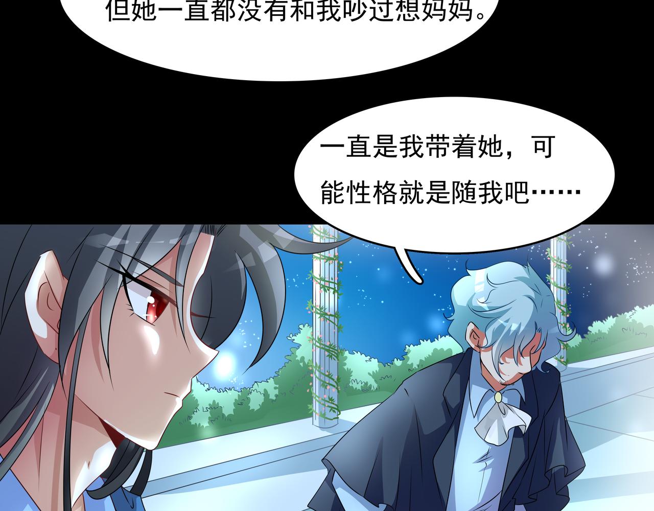 《时间偷不走》月下，对话 第27页