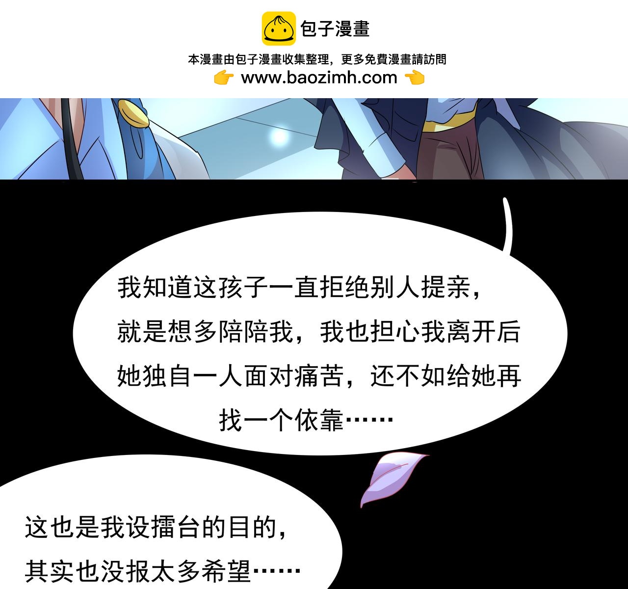 《时间偷不走》月下，对话 第28页
