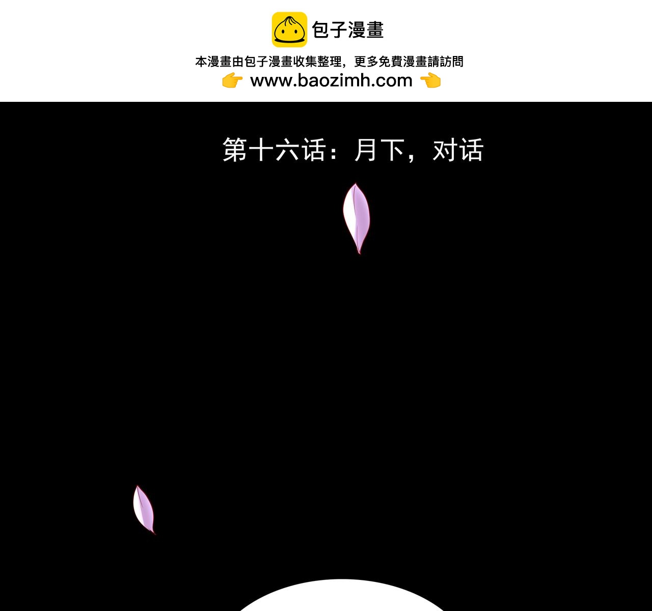 《时间偷不走》月下，对话 第2页