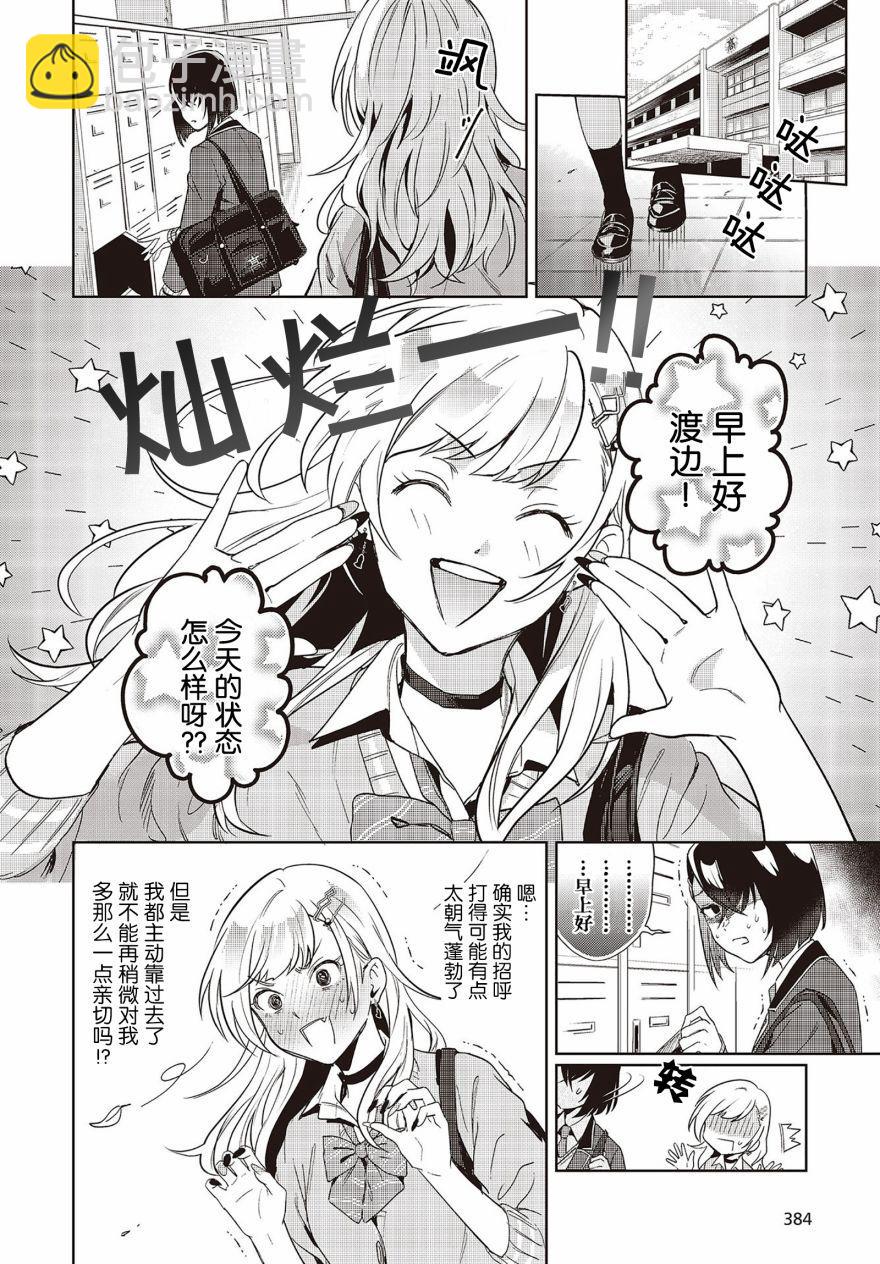 《声优广播的台前幕后》第3话 第10页